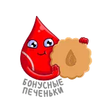 🍪 БОНУСНЫЕ ПЕЧЕНЬКИ jedzenie, ciastko, kropla krwi, bonusowe ciastka, deser, kreskówka telegram sticker