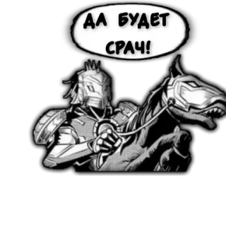 ✊ ДА БУДЕТ СРАЧ! knight, horse, armor, speech bubble, black and white telegram sticker