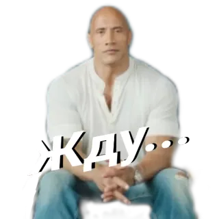 😐 ЖДУ... the rock, dwayne johnson, waiting, meme telegram sticker