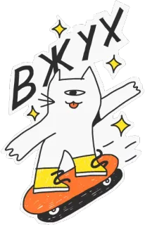 👏 В ЖУХ kat, skateboard, dier, russisch, sticker, cartoon telegram sticker