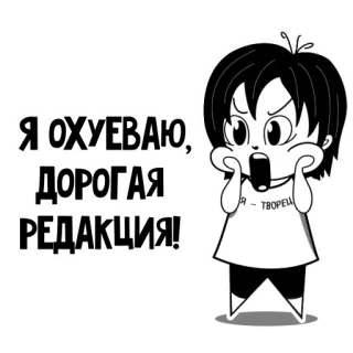 😲 Я ОХУЕВАЮ, ДОРОГАЯ РЕДАКЦИЯ! Cartoon, Schock, Reaktion, Russisch, Offensiv telegram sticker