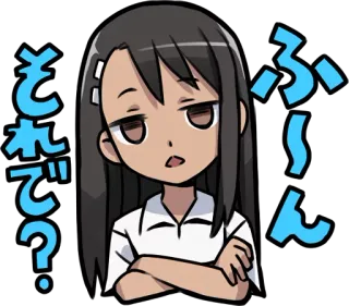 😒 それで？
ふ～ん anime, manga, bored, questioning, japanese, character telegram sticker