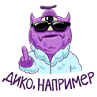 🖕 mostro, alieno, dito medio, scortese, cartone animato, occhiali da sole, viola telegram sticker