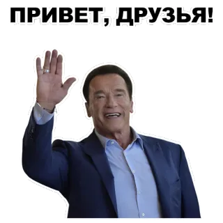 ✋ Arnold Schwarzenegger ПРИВЕТ, ДРУЗЬЯ! cześć, przyjaciele, powitanie, machanie, aktor telegram sticker