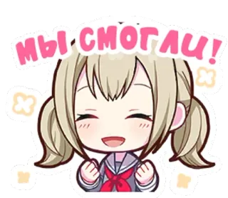 ☺️ мы смогли! chica anime, celebración, lindo, feliz telegram sticker
