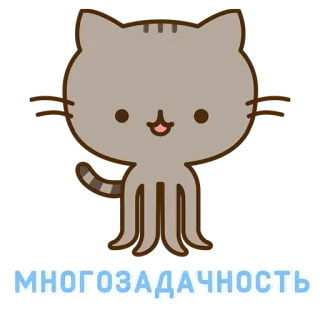 🐙 МНОГОЗАДАЧНОСТЬ кот, осьминог, мультфильм, смешной, серый whatsapp sticker