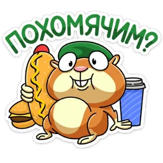 🐹 ПОХОМЯЧИМ? Criceto, Cibo, Carino, Snack, Cartone animato, Mangiare telegram sticker