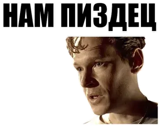 😕 НАМ ПИЗДЕЦ russo, slang, offensivo whatsapp sticker