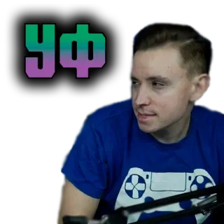 🤤 УФ person, game, man, gaming, streamer telegram sticker