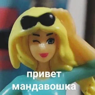🍄 привет
мандавошка doll, russian, insult, offensive, text telegram sticker