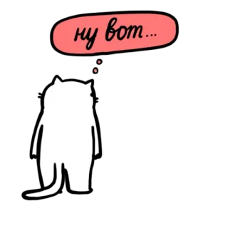 😿 ну вот... chat, autocollant, russe, texte, dessin animé telegram sticker