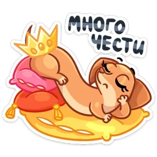 🤴 много чести anjing, mahkota, bantal, imut, kerajaan, kartun telegram sticker
