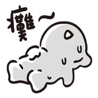 😑 癡笑 blob, chinese characters, chibi, sweat, cute, cartoon telegram sticker