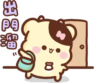 👋 出門溜 cute, cartoon, animal, bear, leaving, door telegram sticker