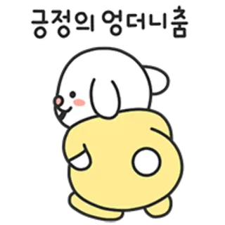 💬 긍정의 엉더니춤 anjing, hewan, lucu, menari telegram sticker