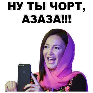 😃 НУ ТЫ ЧОРТ, АЗАЗА!!! wanita, swafoto, jilbab, rusia, emosional whatsapp sticker
