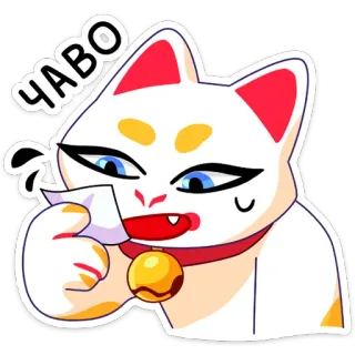 🧐 ЧАВО cat, sticker, cartoon, animal, cute, russian whatsapp sticker
