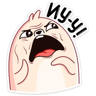 🤮 И-у-у! kreskówka, wyraz, śmieszne, postać, emocja, krzyczący telegram sticker