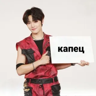 😳 капец kpop, pollice in su, russo, testo, ragazzo telegram sticker