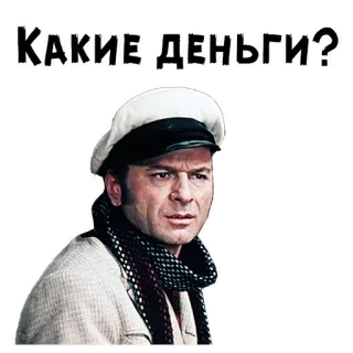 😑 КАКИЕ ДЕНЬГИ? 러시아어, 돈, 질문, 모자, 스카프, 남자 telegram sticker