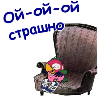 😱 Ой-ой-ой страшно dibujo animado, loro, asustado, silla whatsapp sticker