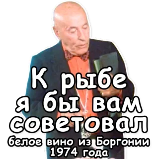 🐟 К рыбе я бы вам советовал белое вино из Боргонии 1974 года Wein, Fisch, Burgund, Essen, Getränk telegram sticker