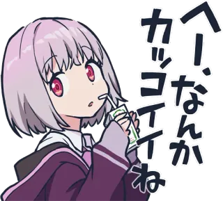 😮 ヘー, カッコイイっすね 애니메이션, 만화, 음주, 귀여운, 소녀, 일본 telegram sticker
