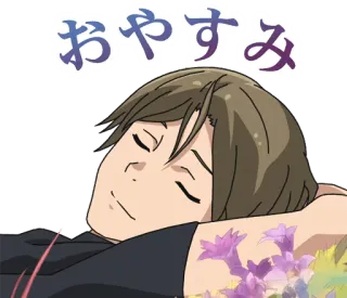 😴 おやすみ アニメ, 睡眠, おやすみ, 花, 可愛い, カワイイ telegram sticker