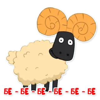 🐏 БЕ-БЕ-БЕ-БЕ-БЕ-БЕ แกะ, แกะตัวผู้, สัตว์, ฟาร์ม, การ์ตูน telegram sticker