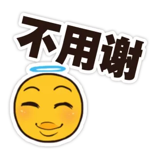 😊 不用谢 Эмодзи, Ангел, Гало, Спасибо, Пожалуйста whatsapp sticker