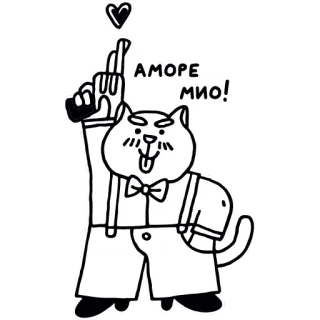 ❤️ AMORE MIO! chat, amore mio, amour, mignon, coeur, dessin animé, animal telegram sticker