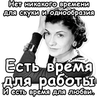 Коко Шанель telegram stickers