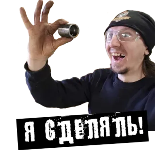 😉 Я СДЕЛАЛЬ! whatsapp sticker