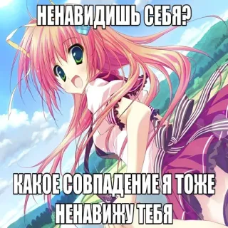 👍 НЕНАВИДИШЬ СЕБЯ? КАКОЕ СОВПАДЕНИЕ Я ТОЖЕ НЕНАВИЖУ ТЕБЯ Anime, Odio, Autoodio, Ruso, Texto, Dibujos animados, Animado telegram sticker