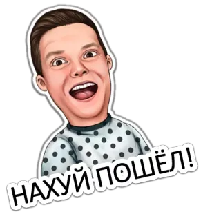 😆 НАХУЙ ПОШЁЛ! Kartun, Pria, Stiker, Bahasa Rusia telegram sticker