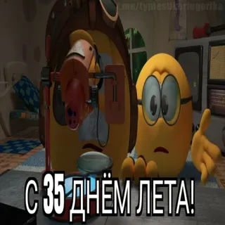 😱 С 35 ДНЁМ ЛЕТА! telegram sticker
