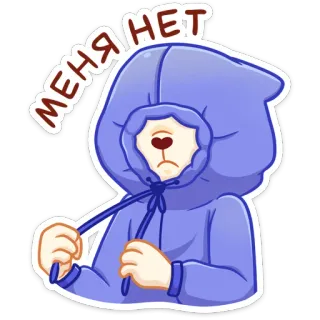 🙆 МЕНЯ НЕТ urso, triste, moletom com capuz, desenho animado, fofo, adesivo telegram sticker