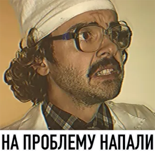 😳 НА ПРОБЛЕМУ НАПАЛИ telegram sticker