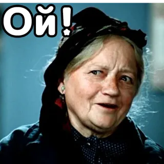 😆 Ой! woman, surprise, expression, emotion, grandmother, exclamation telegram sticker