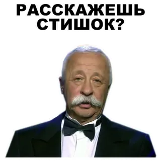 👆 РАССКАЖЕШЬ СТИШОК? telegram sticker