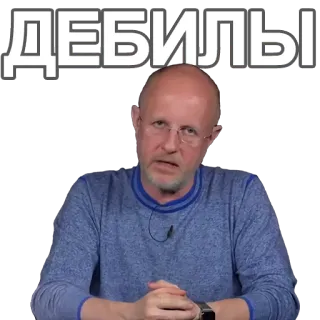 🤓 ДЕБИЛЫ insult, offensive, russian telegram sticker