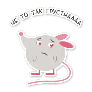 ☹️ ЧЕ ТО ТАК ГРУСТНАААА грустный, мышь, мультфильм, эмодзи, стикер telegram sticker