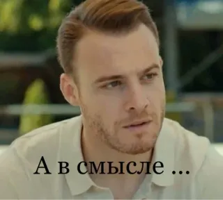 🌟 А в смысле ... whatsapp sticker