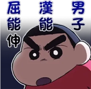 💪 没能伸漢能男子 Kartun, Marah, Wajah, Lucu, Meme whatsapp sticker