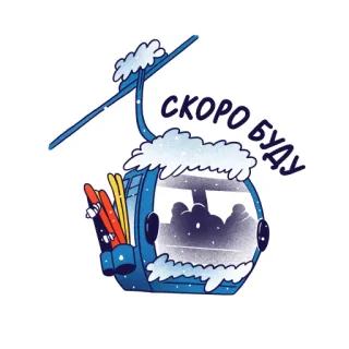 🏃 СКОРО БУДУ sci, inverno, neve, cabinovia, gondola, montagne whatsapp sticker