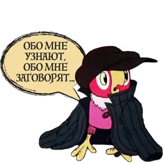 🗣 ОБО МНЕ УЗНАЮТ, ОБО МНЕ ЗАГОВОРЯТ... papagaio, chapéu, balão de fala, texto russo telegram sticker