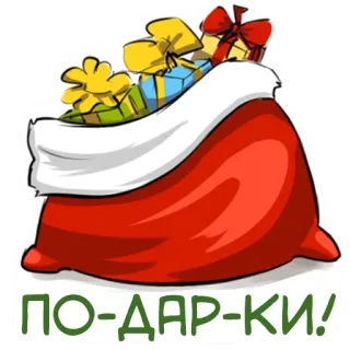 👌 ПО-ДАР-КИ! gift, presents, bag, celebration, party, gifts telegram sticker