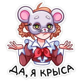 🐀 ДА,Я КРЫСА Maus, Tier, Cartoon, niedlich, Illustration, Figur, Maske telegram sticker