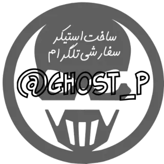 💀 ساخت استیکر سفارشی تلگرام telegram sticker