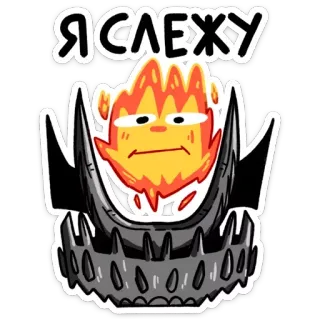 🧐 Я СЛЕЖУ feu, monstre, dessin animé, créature whatsapp sticker